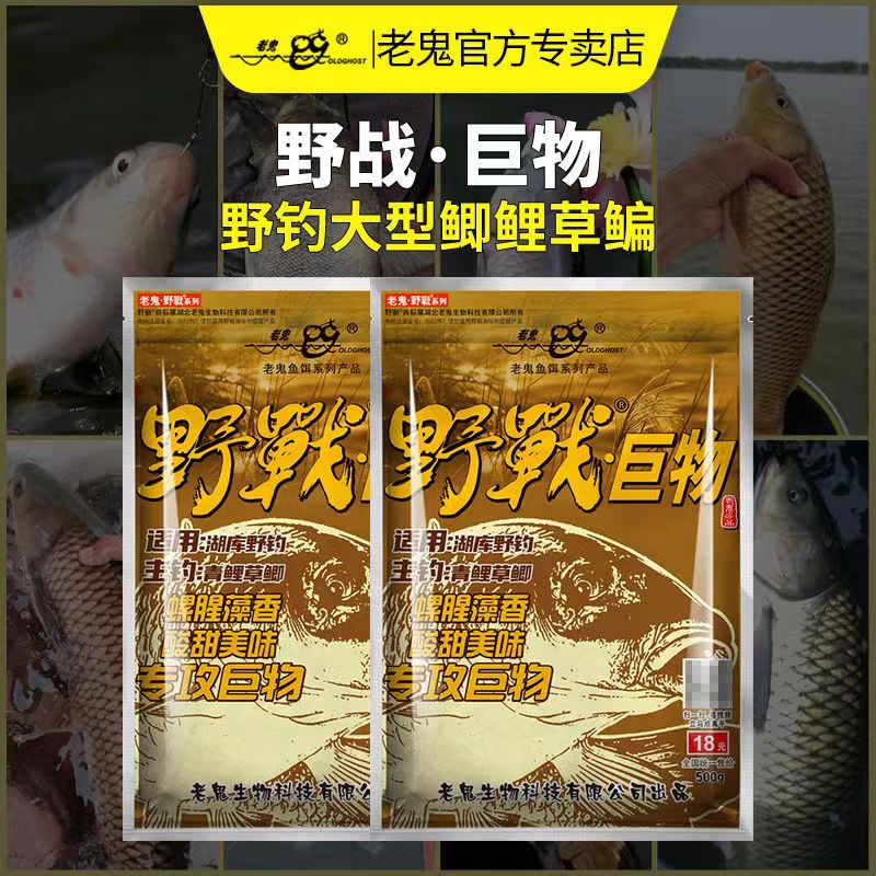 老鬼鱼饵野战巨物腥香野钓湖库自然水域春季鲫鱼鲤鱼草鳊鱼饵料 户外/登山/野营/旅行用品 台钓饵 原图主图