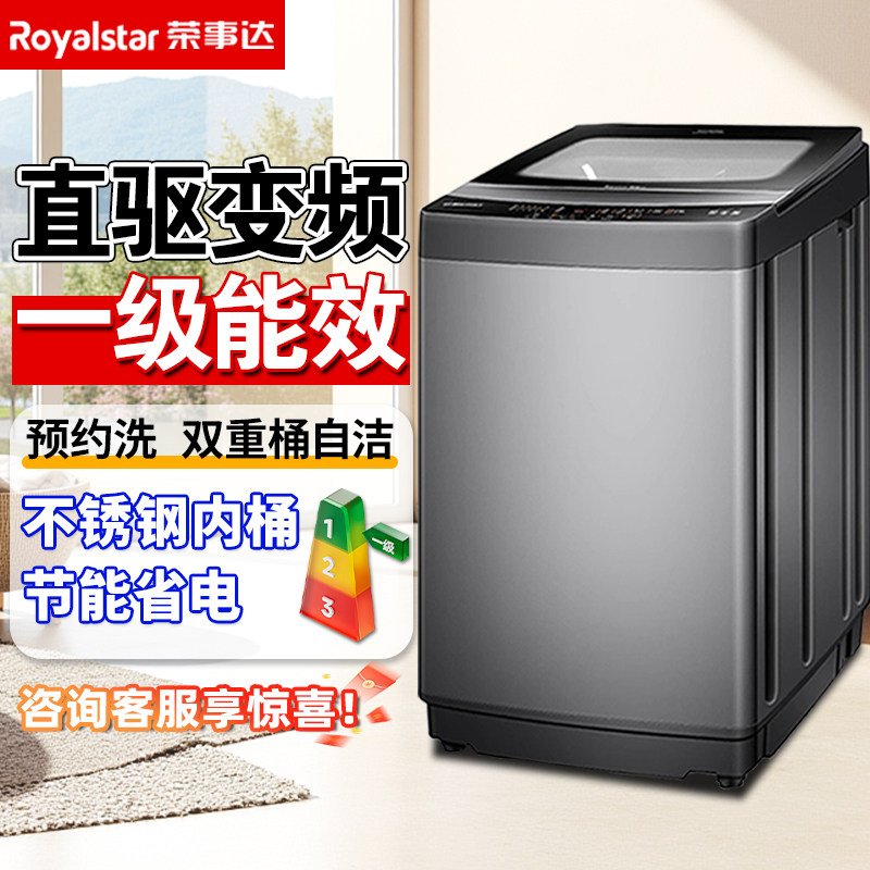 荣事达纯铜电机全自动波轮洗衣机/DD直驱变频洗衣机家商用大容量