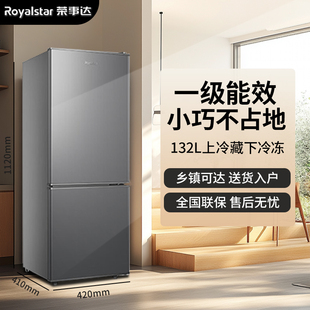 荣事达132升冰箱家用小型双门一级能效节能省电宿舍出租房电冰箱