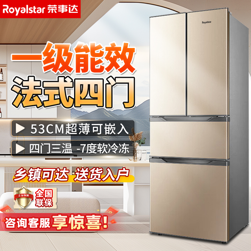 荣事达一级省电法式多门十字四门冰箱家用大容量超薄嵌入送货入户