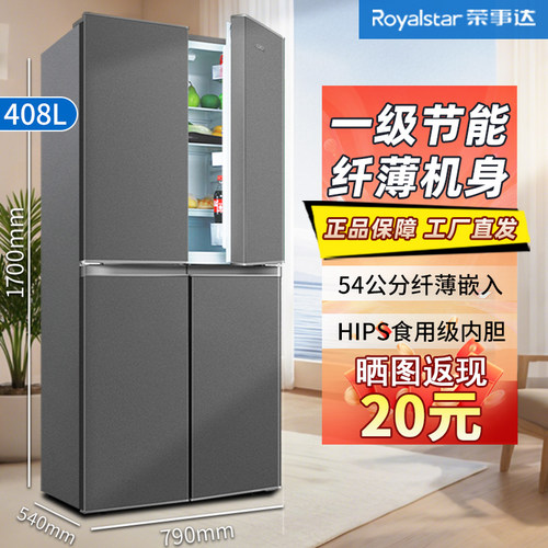 荣事达408L十字四门冰箱家用大容量54CM超薄嵌入一级能效节能省电