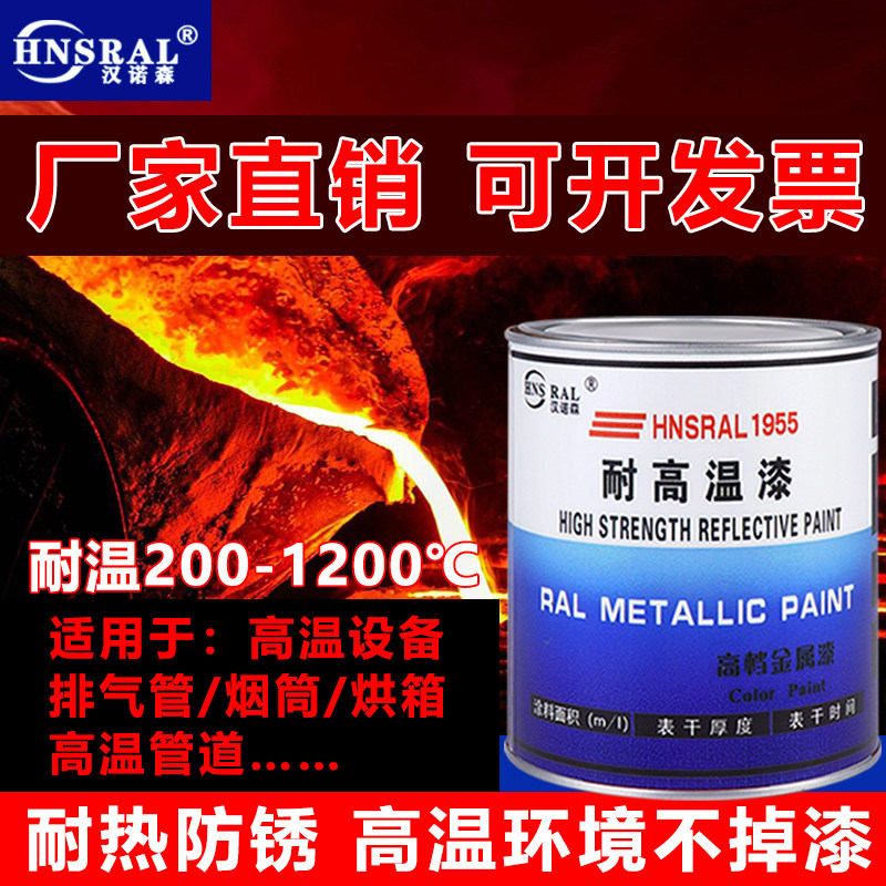 耐高温油漆200-1200度有机硅耐热工业锅炉烟筒银粉黑色防锈防腐漆