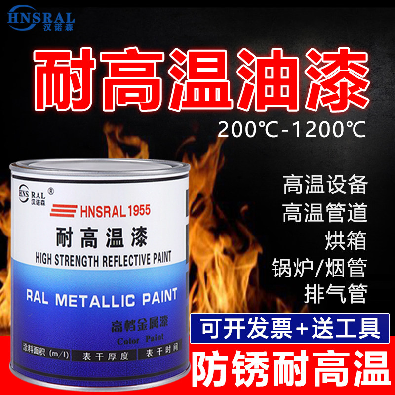 耐高温漆200-1200度有机硅耐热工业锅炉烟筒防腐防锈银粉黑色油漆