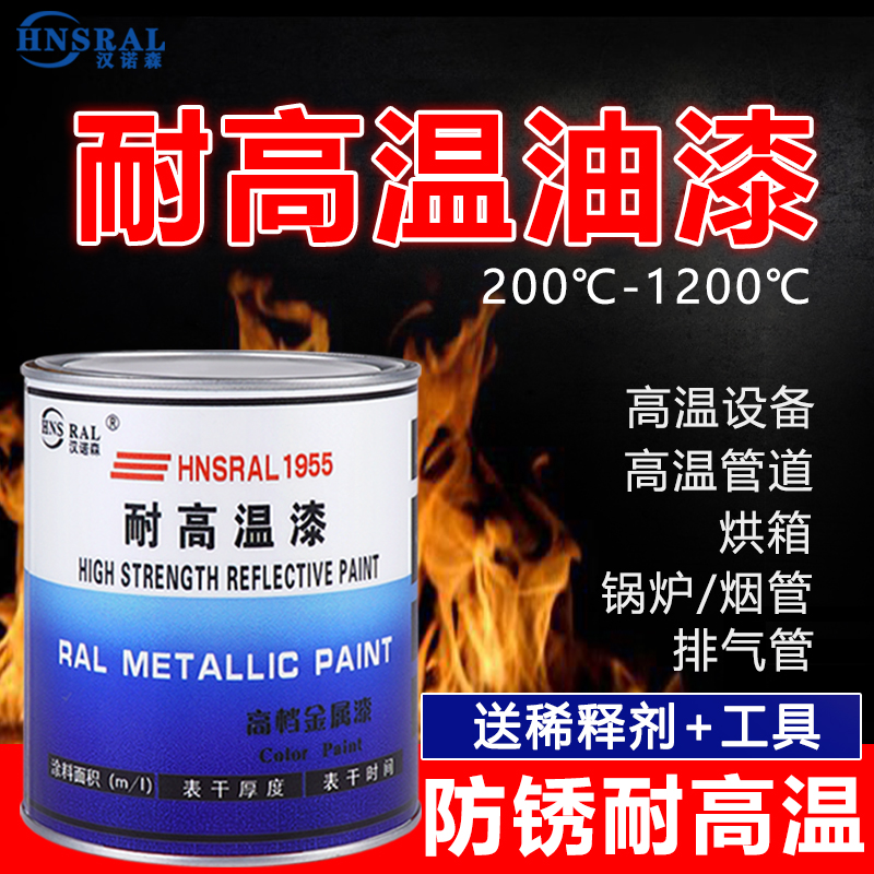 耐高温漆200-1200度有机硅耐热工业锅炉烟筒防腐防锈银粉黑色油漆