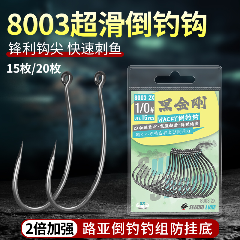 桑巴路亚路亚钩软虫软饵钩假钩饵钩倒吊钓鱼钩8003倒钓组wacky钩