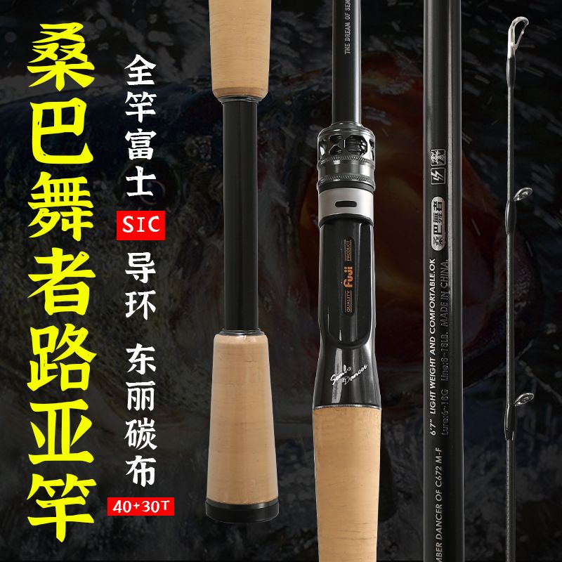 桑巴舞者路亚竿虫杆偏泛用黑坑钓鳜鱼鲈鱼超快调Fuji富士sic导环