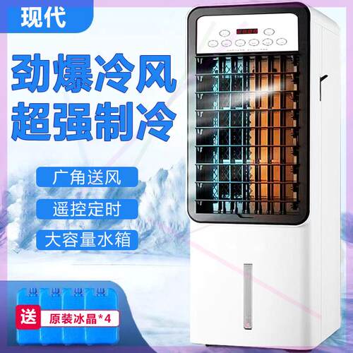 空调扇家用制冷风机小型宿舍冷暖两用降温神器移动加水冷气冷风扇