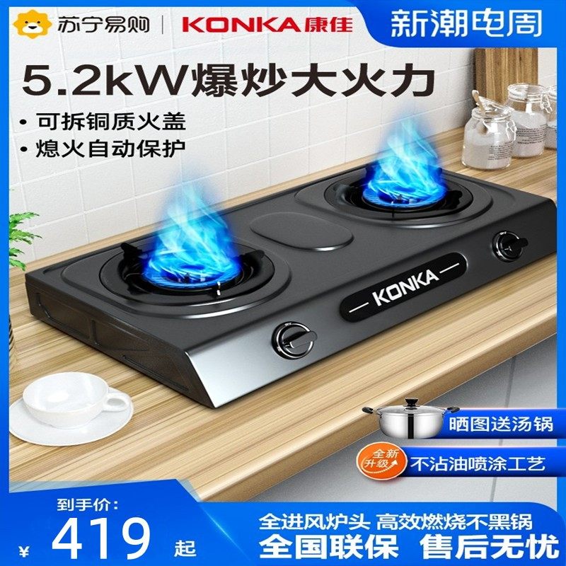 【康佳758】煤气灶双灶家用天