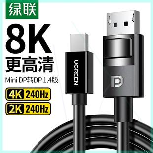 minidp转dp线1.4迷你8k高清240 144hz雷电2口小转大接口转接