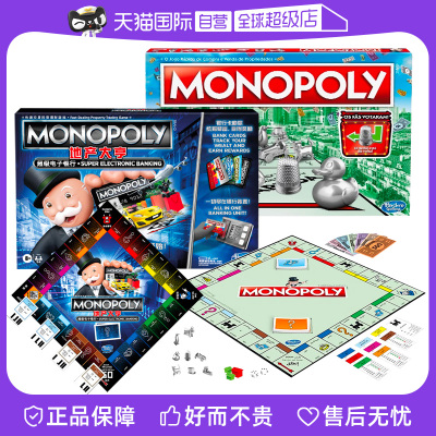 【自营】孩之宝大富翁游戏棋地产大亨儿童豪华超大成年桌游强手棋