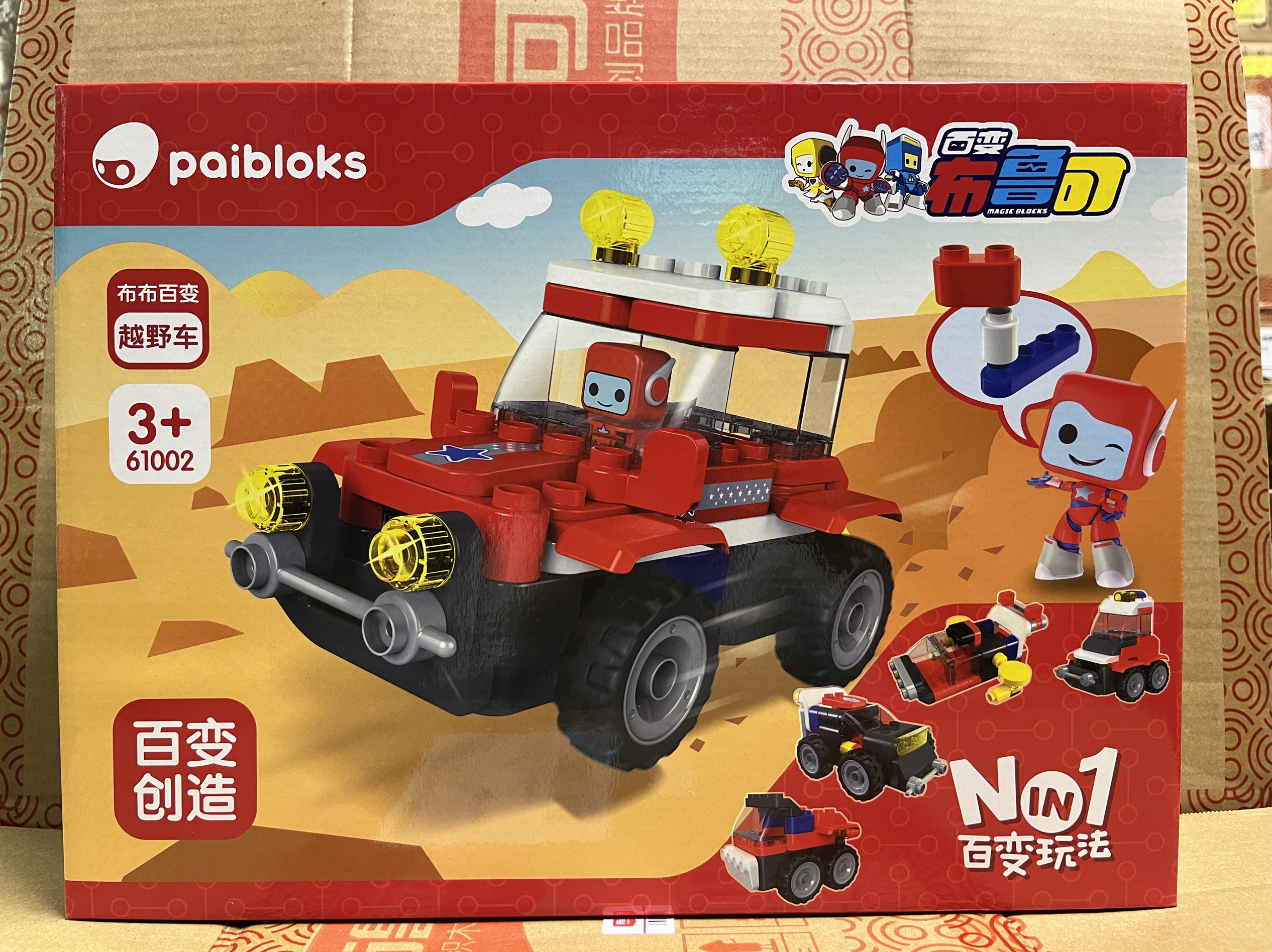特价布鲁可大颗粒积木百变遥控越野车变形儿童益智玩具积木礼物