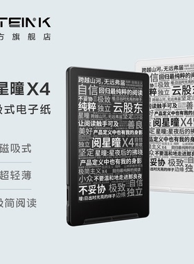 【官方直发】阅星曈X4磁吸超便携电子纸4.3英寸小屏墨水屏阅读器