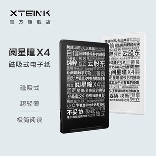 【官方直发】阅星曈X4磁吸超便携电子纸4.3英寸小屏墨水屏阅读器