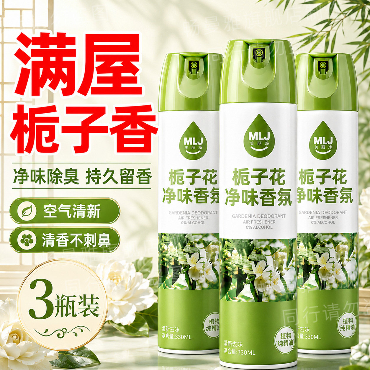 栀子花空气清新剂卧室持久留香厕所除臭剂卫生间除臭清香剂去异味