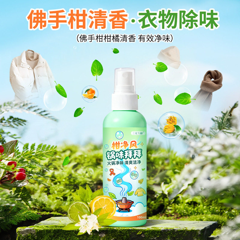 火锅除味喷雾海底捞除味剂衣物香氛去烟味火锅味神器空气清新剂,洗护清洁剂/卫生巾/纸/香薰,空气芳香剂,淘宝优惠券,粉丝福利购,淘宝优惠卷