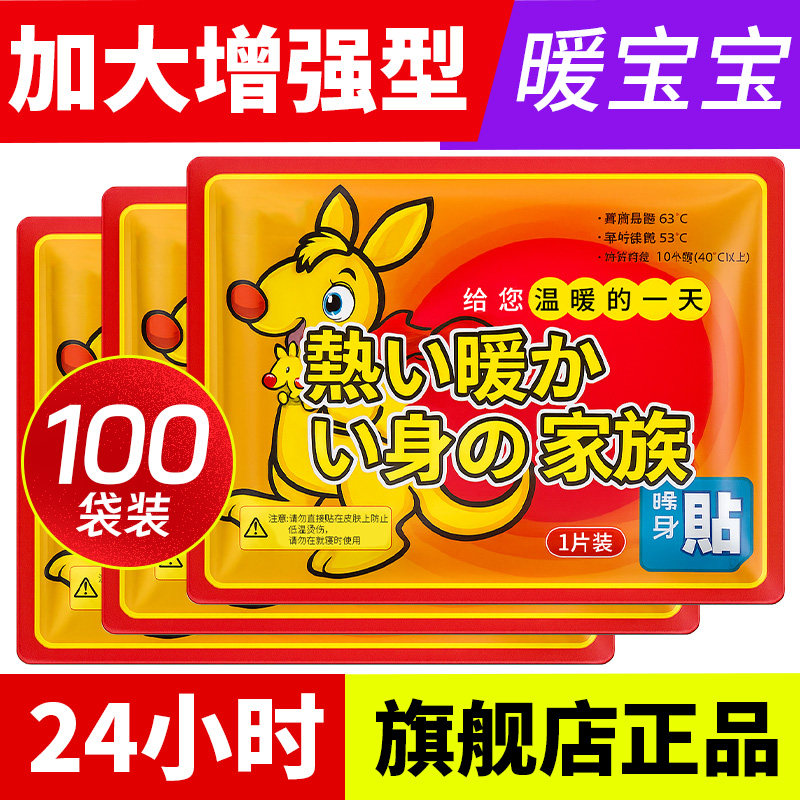 冬天暖宝宝暖贴热敷包暧自发热小时暖身热帖24东北保暖官方旗舰店,居家日用,保暖贴/热敷贴,淘宝优惠券,粉丝福利购,淘宝优惠卷