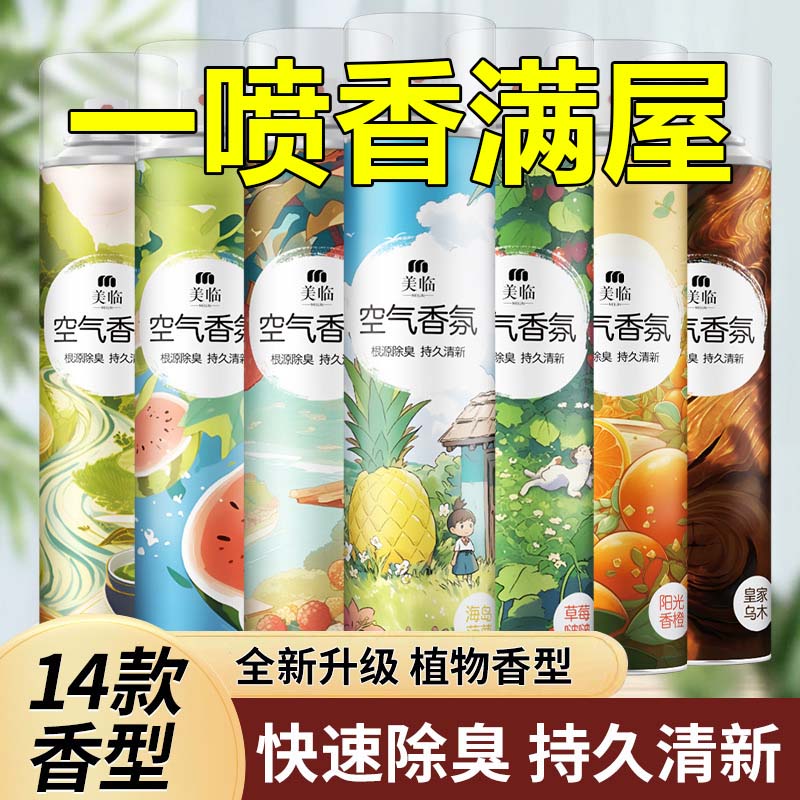 空气清新剂清香栀子花桂花厕所除臭卧室持久留香除异味喷雾酒店用