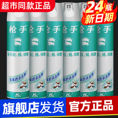 枪手正品杀虫气雾剂无味灭蚊非无毒家用苍蝇飞虫克星室内喷雾剂