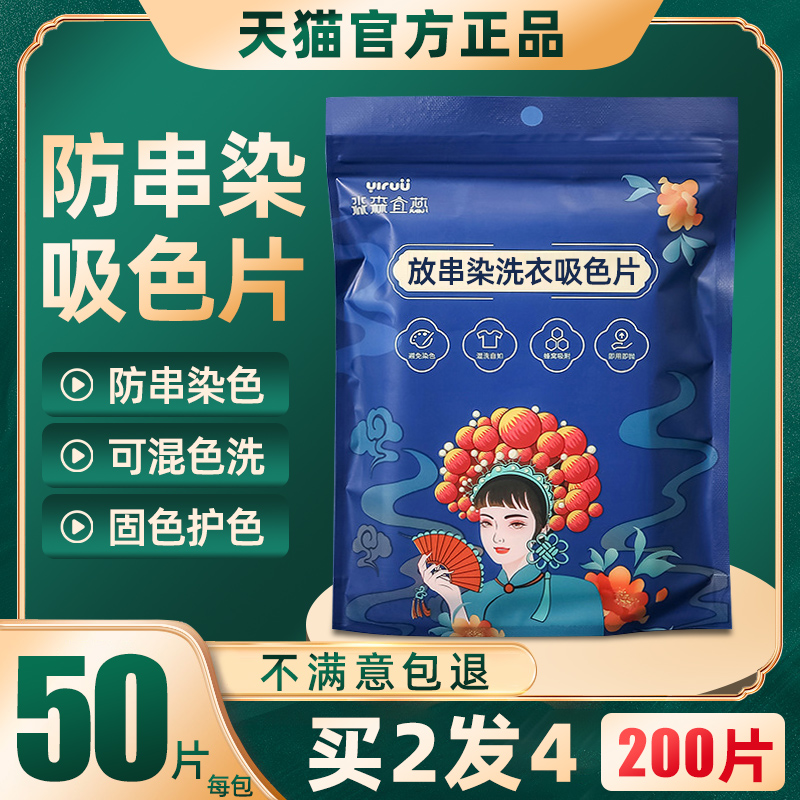 吸色片色母防串色洗衣纸洗衣机布防染色防止洗衣服窜色掉色隔色分