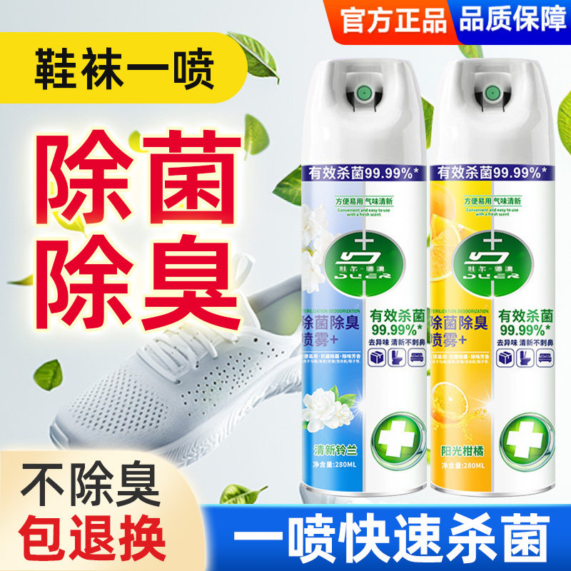 鞋子除臭剂消毒喷雾马桶厕所除臭球鞋喷雾衣物除味鞋柜去除异味
