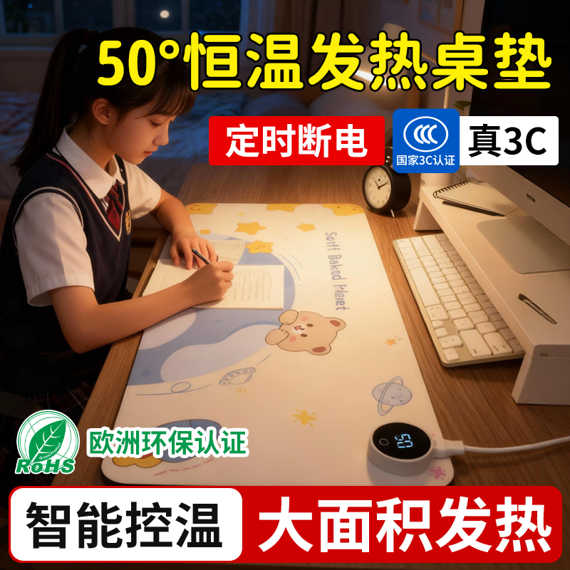 冬天学生书桌写作业专用加热垫