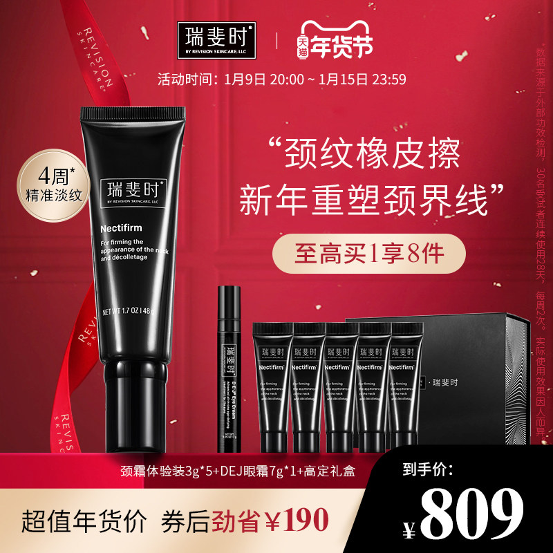 瑞斐时Revision黑天鹅颈霜 颈部提拉紧致淡颈纹霜冬季滋润护颈霜