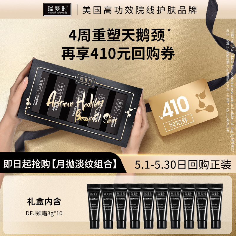 美国瑞斐时黑天鹅颈霜胜肽淡化颈纹霜提拉紧致脖子颈部霜月抛套装