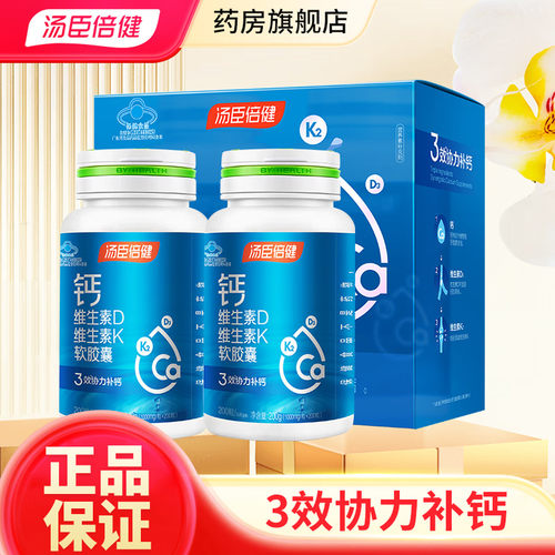 汤臣倍健钙维生素软胶囊100g