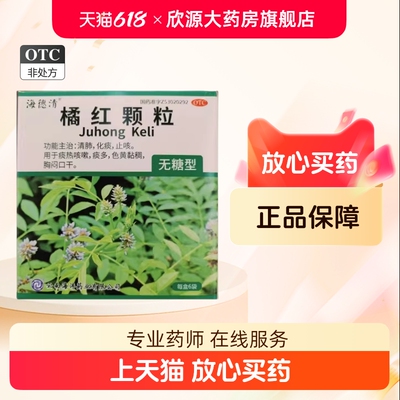 海德清 6g*6袋/盒 橘红颗粒 无糖型