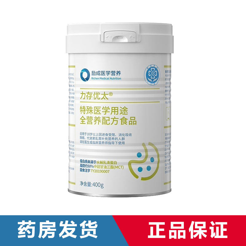 力存优太特殊医学用途全营养乳清蛋白质粉短肽术后回复正品药房旗