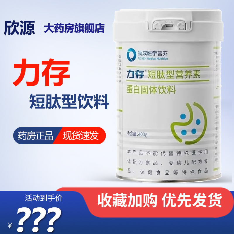 力存短肽型营养素术后恢复固体饮料乳清蛋白粉