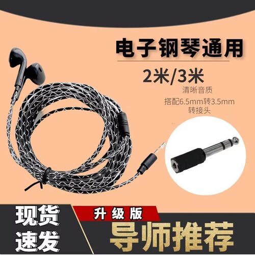 电子钢琴6.5转3.5mm水晶耳机