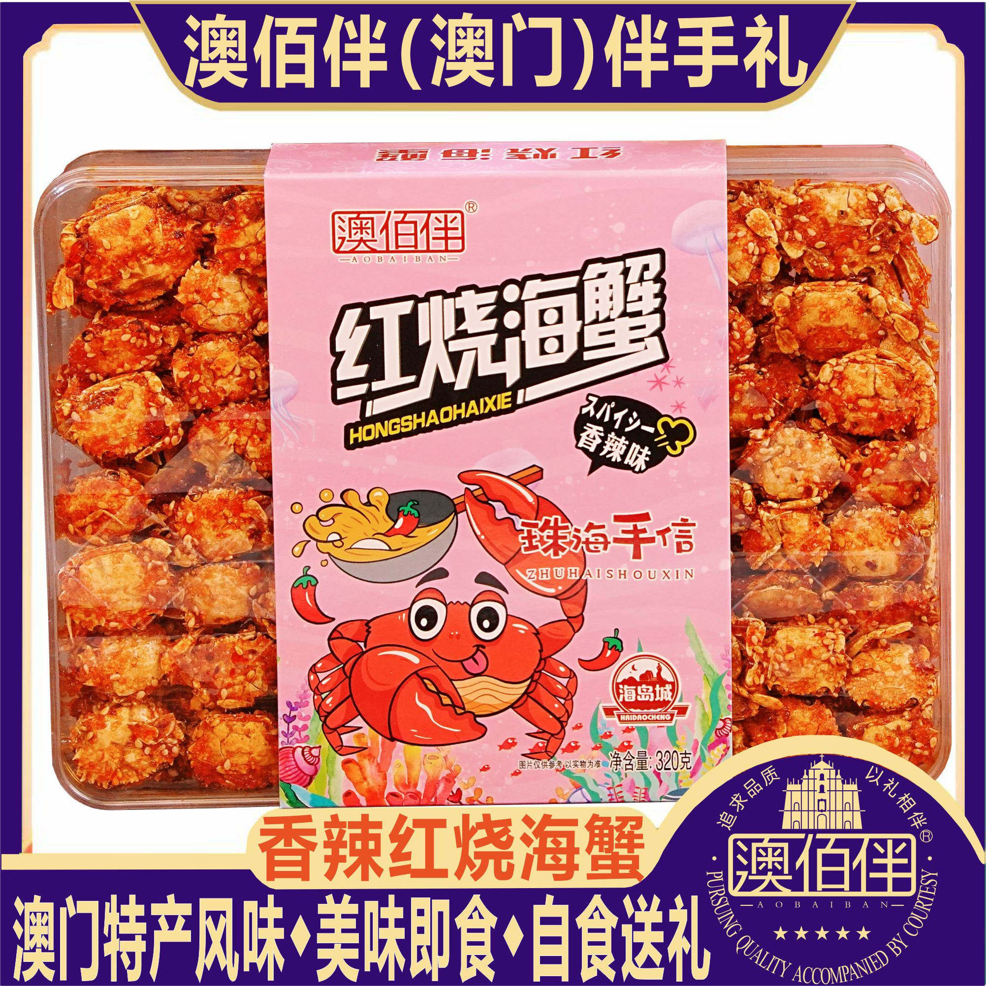 广东特产澳佰伴香辣红烧海蟹海虾琵琶虾干海味即食鱼零食手信送礼,零食/坚果/特产,即食鱼零食,淘宝优惠券,粉丝福利购,淘宝优惠卷