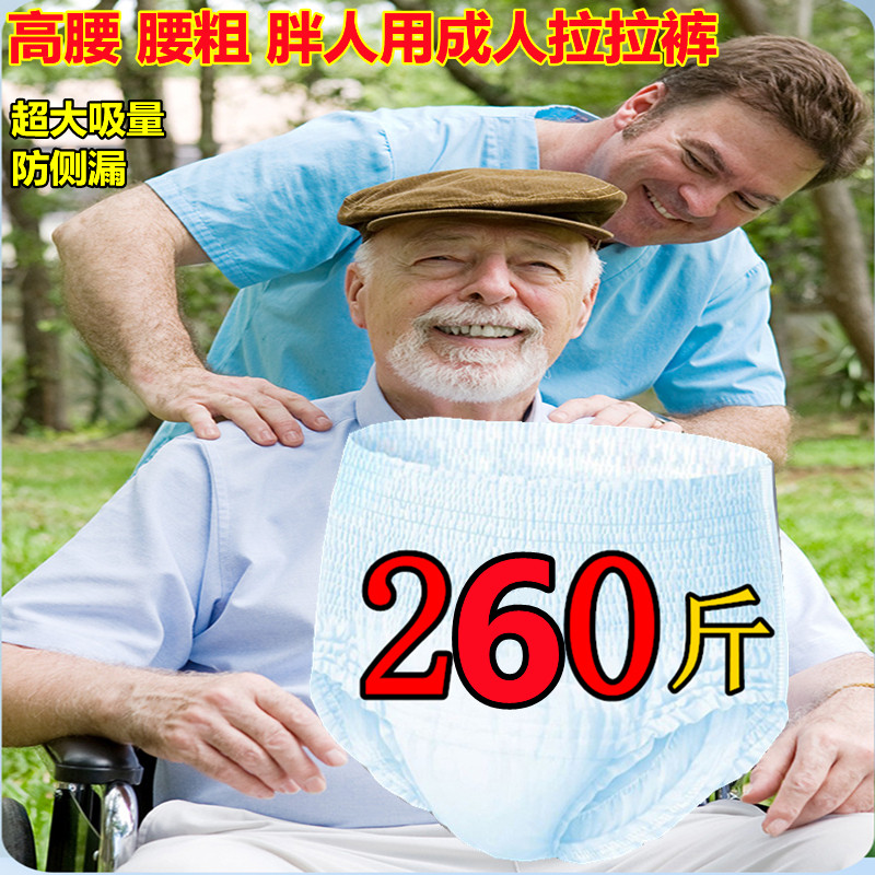 泉莱福成人拉拉裤特大号大吸量