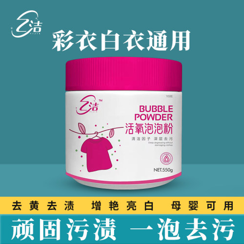 乙洁彩衣粉去污渍去黄