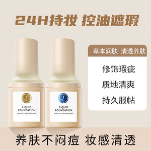 小蓝盾粉底液30g干油皮混合女平价学生持久不脱妆遮瑕排行女秋冬