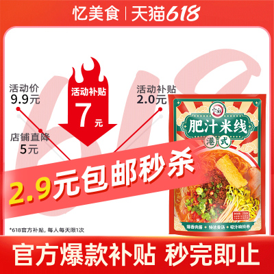 忆美食港式肥汁米线275克