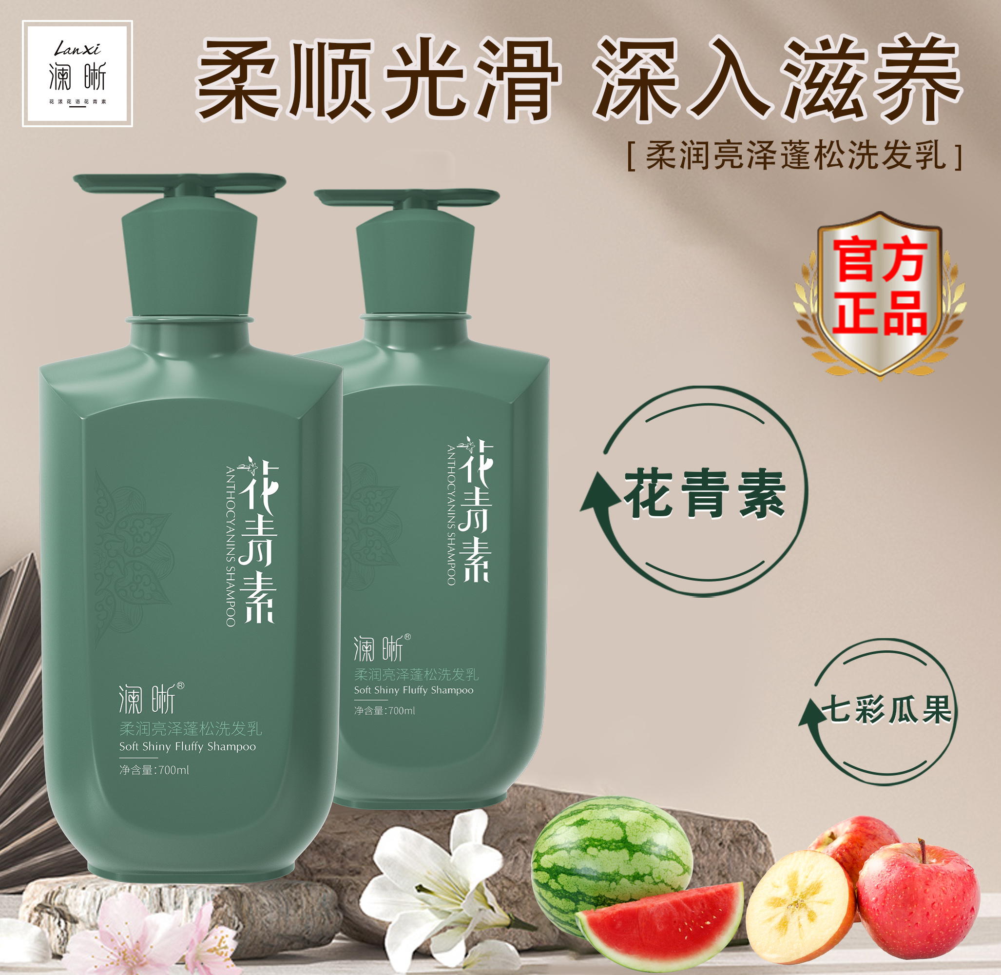 澜晰花青素柔顺洗发乳改善毛躁