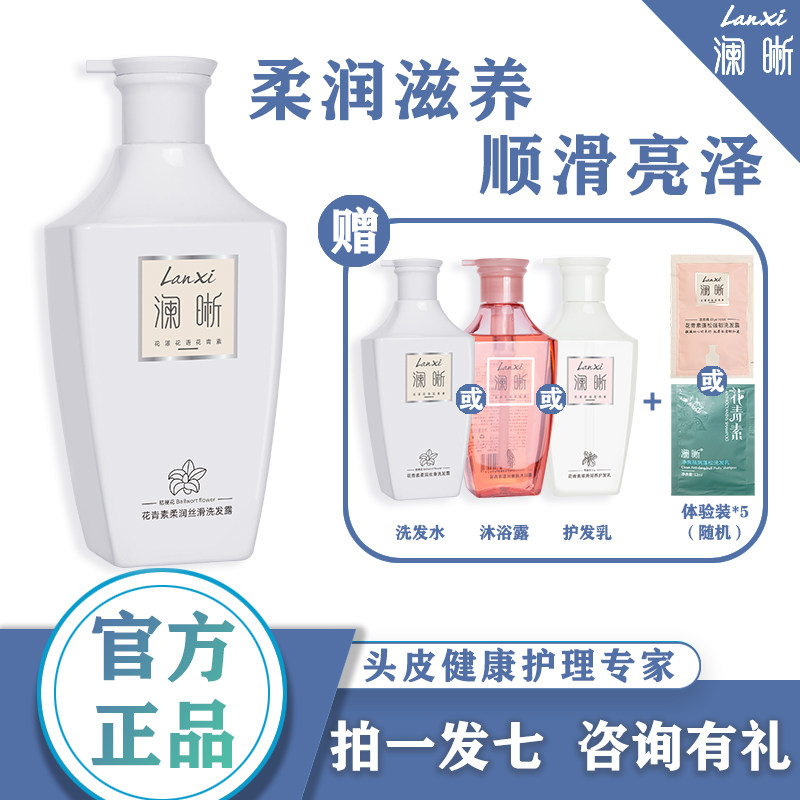 氨基酸洗发水香味持久留香澜晰花青素洗发露洗发水 改善毛躁 柔顺