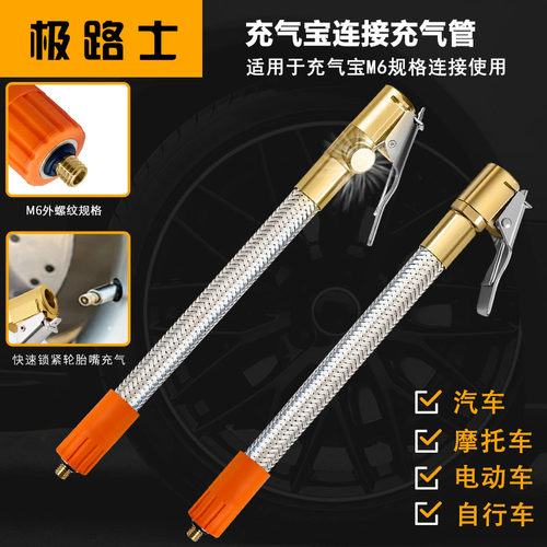 极路士轮胎快夹充气管