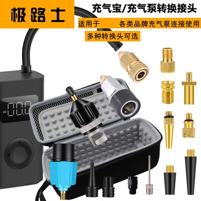 极路士各类转换接头充气宝连接