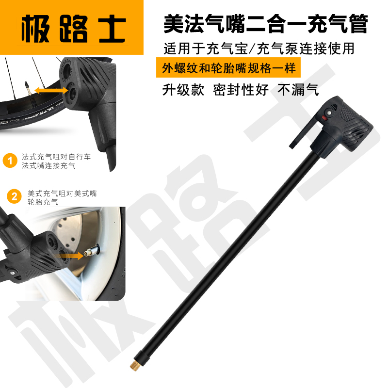 极路士充气宝连接管美法二合一充