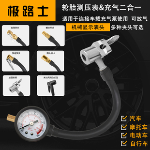 极路士轮胎检测表机械表测压延长充气管打气泵连接单独测压美法用