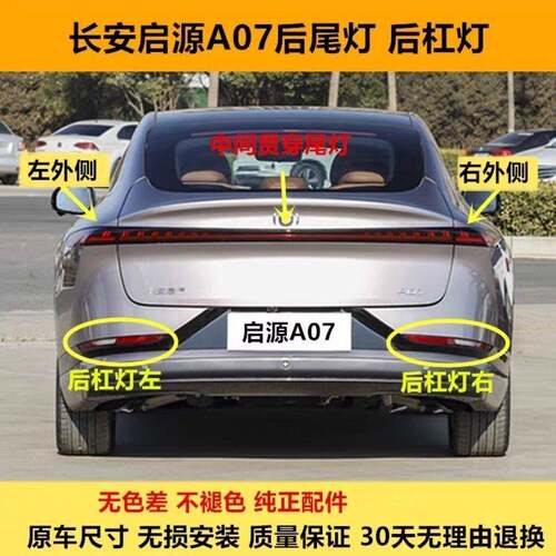 适配长安启源A07后尾灯总成启源A07左右刹车倒车灯贯穿灯转向灯罩