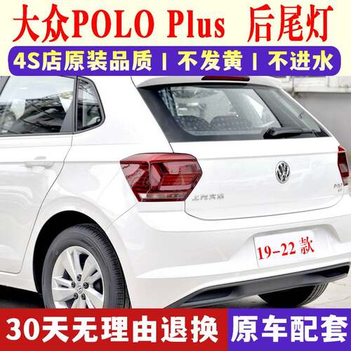 适配大众新波罗Polo后尾灯总成19-20款波罗Plus左右转向刹车灯罩