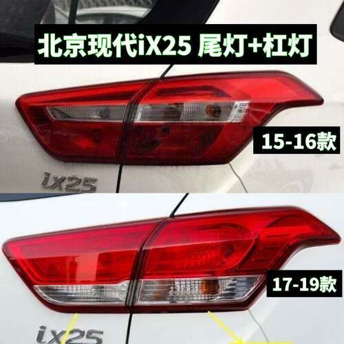 适配北京现代ix25后尾灯半总成15-19年款后杠灯雾灯转向刹车灯罩