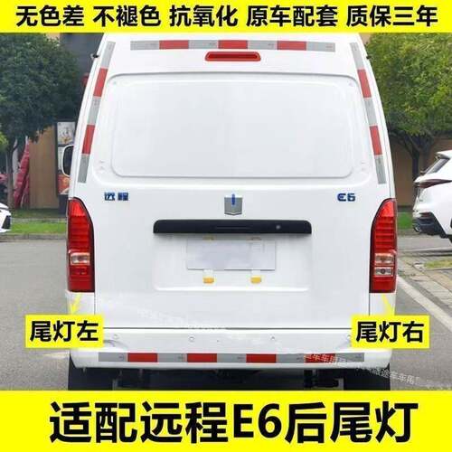 适配吉利远程E6后尾灯总成新能源E6后刹车灯方向灯后尾灯配件