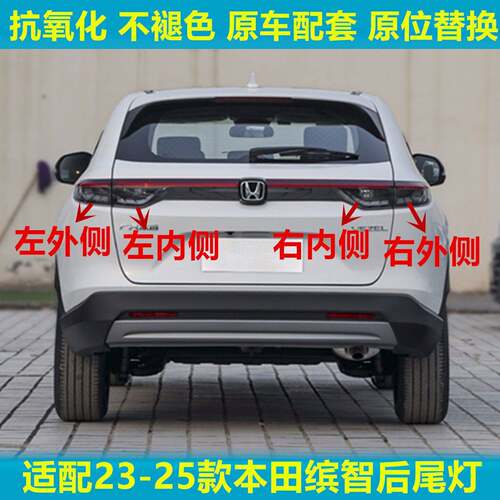 适配23 24款本田缤智后尾灯总成刹车灯壳罩倒车灯新缤智后尾灯
