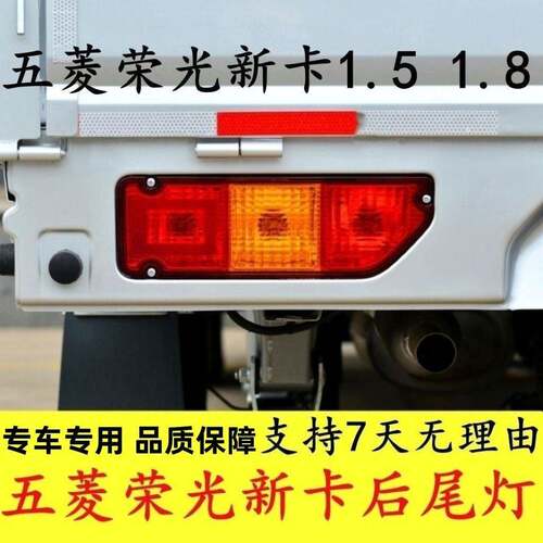 适配五菱荣光新卡后尾灯总成五菱荣光单排双排刹车灯转向灯倒车灯