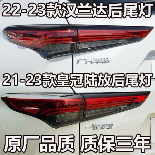 适配新款汉兰达21 22年陆放后尾灯 LED油电混合双擎倒刹车灯 总成